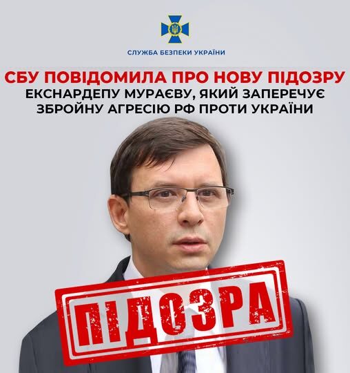 Фото до матеріалу: СБУ підозрює Мураєва у веденні інформаційної війни