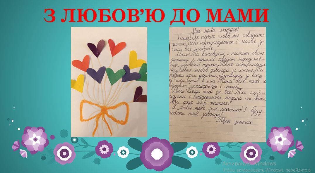 Фото до матеріалу: Школярі з тимчасово окупованих територій написали зворушливі листи мамам