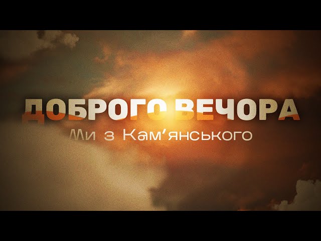 Фото до матеріалу: Щирі розмови з талановитими мешканцями Кам'янського у студії Міс ТБ