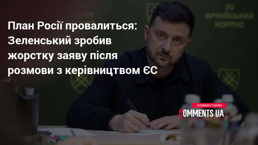 Фото до матеріалу: Зеленський провалив план Росії: Україна готується до нових переговорів про вступ до ЄС