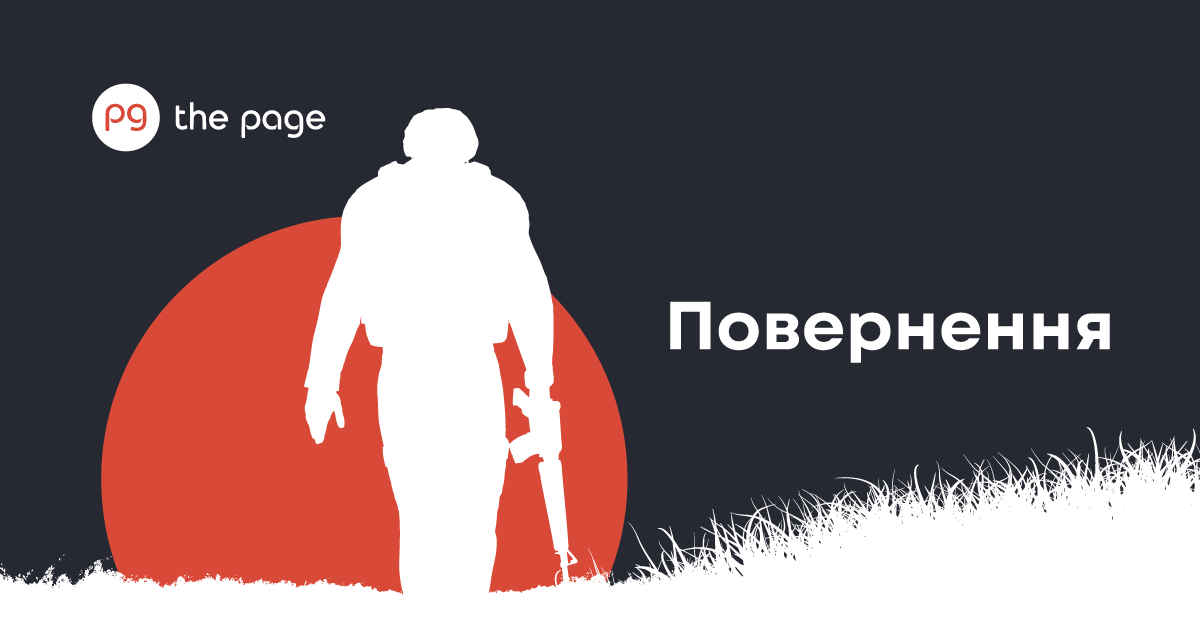 Фото до матеріалу: Повернення – спецпроєкт про реінтеграцію ветеранів - Projects