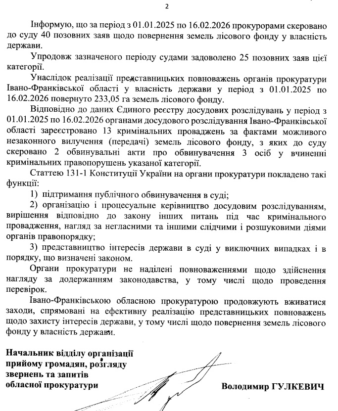 Фото до матеріалу: Як на Івано-Франківщині захоплюють карпатські ліси: схеми, статистика та рішення судів