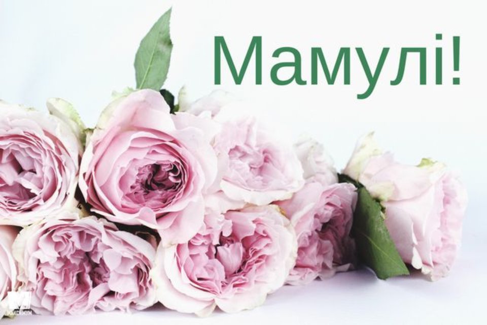 Фото до матеріалу: День матері 2026: як привітати маму та бабуся у 10 травня
