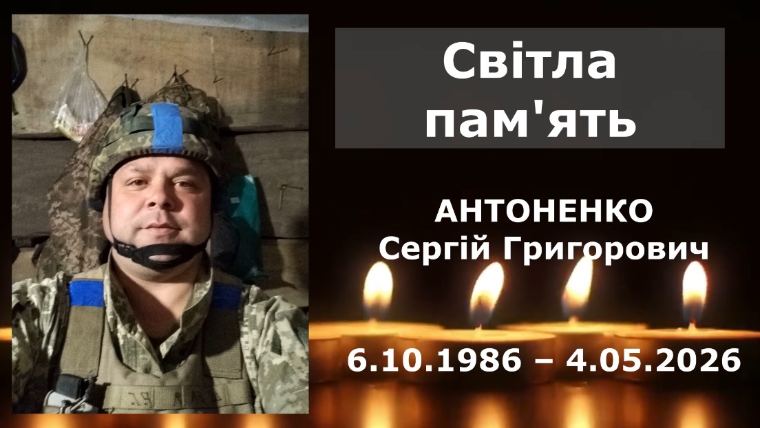 Фото до матеріалу: Ворожбянська громада втратила захисника: помер на війні Сергій Антоненко