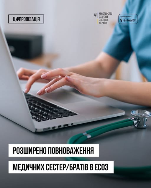 Фото до матеріалу: Медичні сестри та брати отримали право самостійно реєструвати пацієнтів у ЕСОЗ