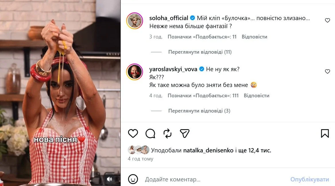 Фото до матеріалу: СолоХа звинуватила Анну Трінчер у плагіаті еротичного кліпу