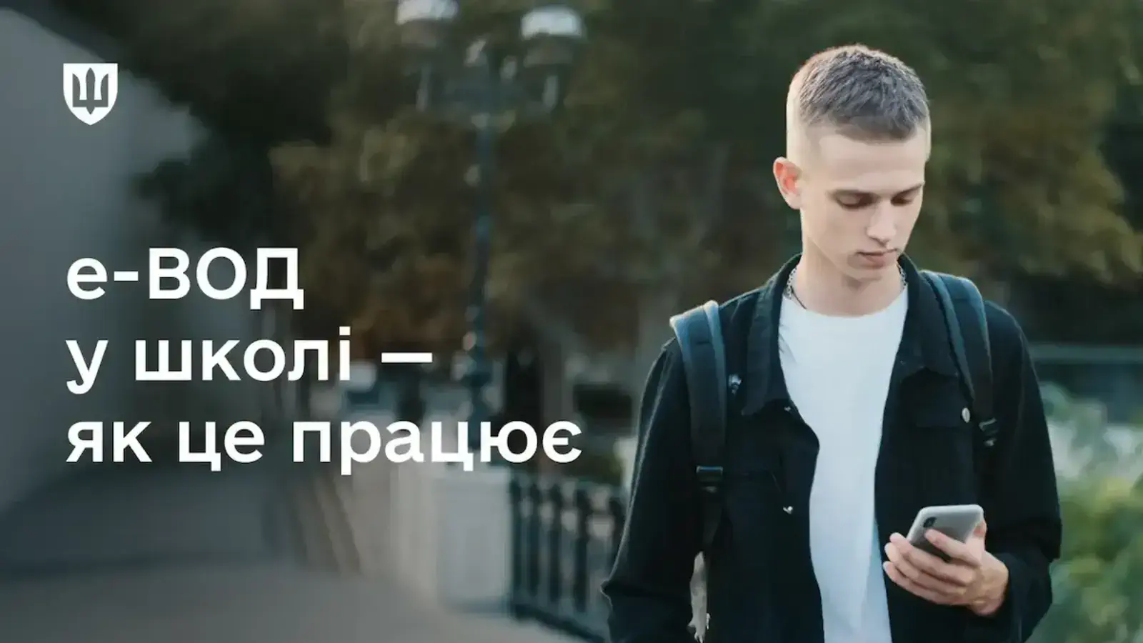 Фото до матеріалу: Військовий облік у школах: що мають знати старшокласники та як діяти