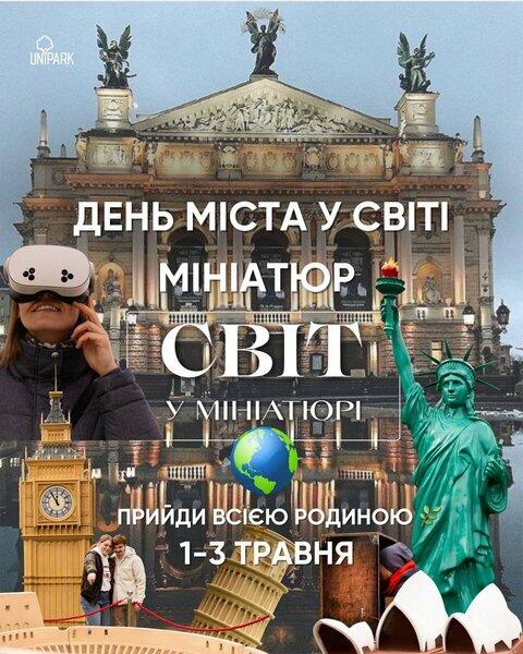 Фото до матеріалу: День міста у Львові: парку Богдана Хмельницького перетворять на навколосвітню подорож