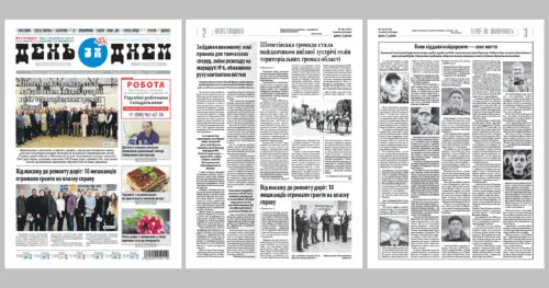 Фото до матеріалу: 📰 День за днем № 16