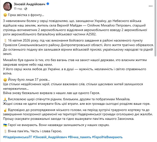 Фото до матеріалу: У його серці жила любов до України: на війні загинув захисник із Прикарпаття Михайло Олійник. Фото