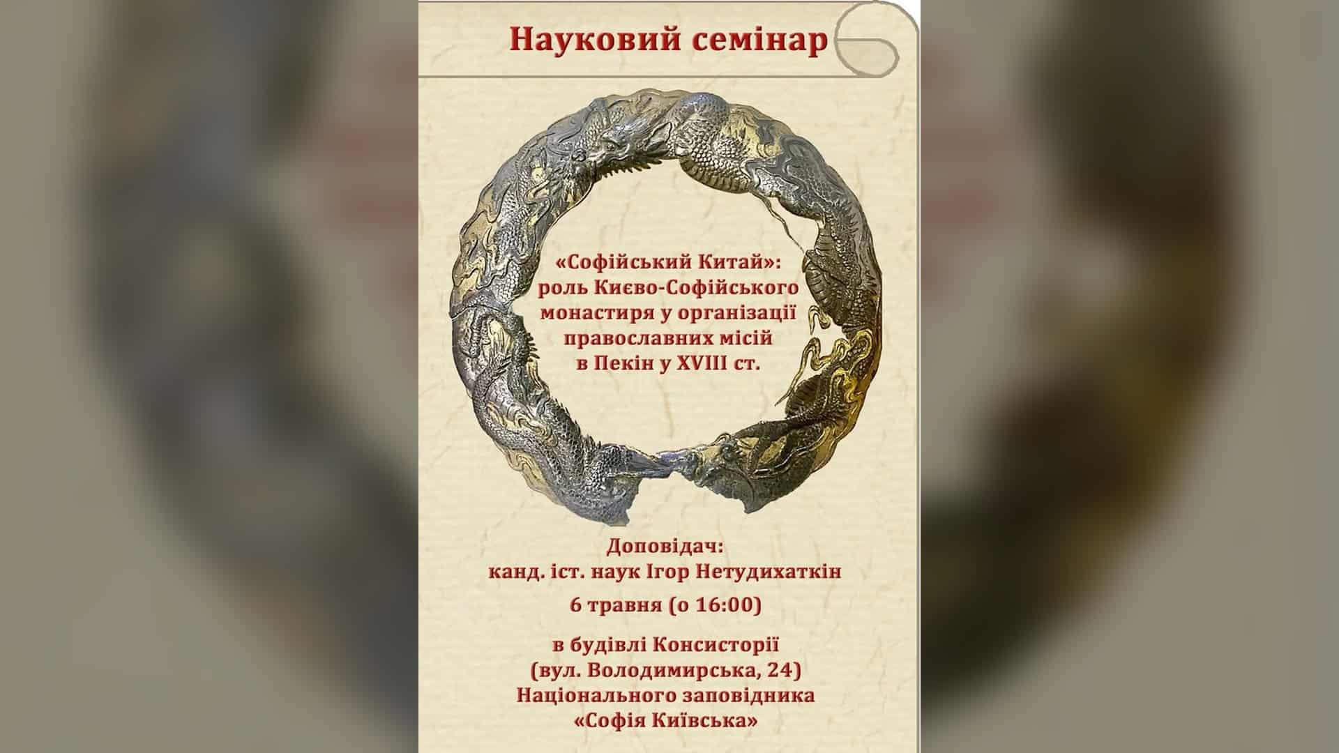 Фото до матеріалу: У Софії Київській розкажуть про місії українських ченців до Пекіна у XVIII столітті