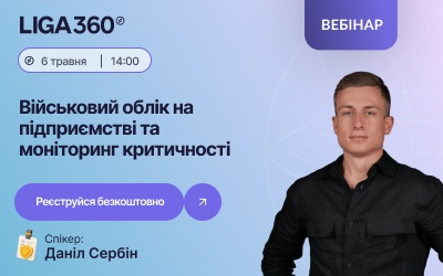 Фото до матеріалу: Безкоштовний вебінар для бізнесу: як уникнути штрафів за військовий облік