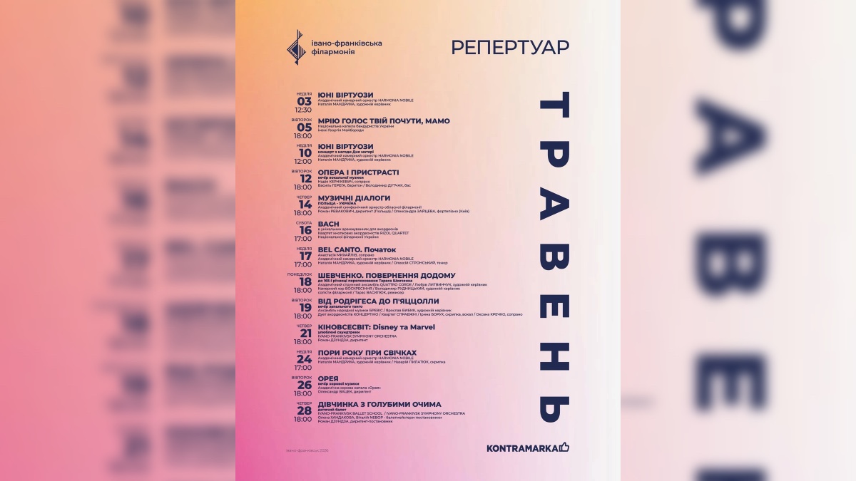 Фото до матеріалу: Афіша Івано-Франківська на травень: куди піти на фестивалі, вистави та День міста
