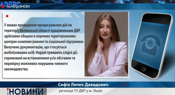 Фото до матеріалу: На Волині ДБР провело масштабні обшуки у ТЦК: що цікавить слідчих (відео)