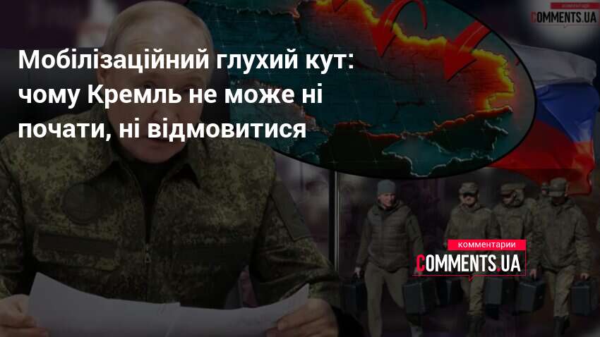 Фото до матеріалу: Росія готує нову хвилю мобілізації: експерти про ризики та терміни