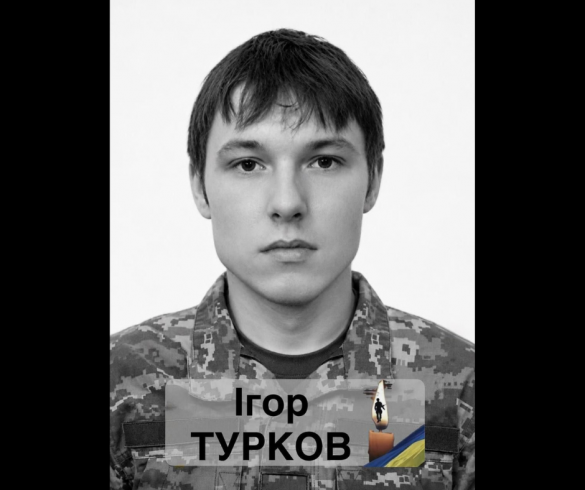 Фото до матеріалу: Смілянська громада прощатиметься з героєм Ігорем Турковим, який загинув за Україну