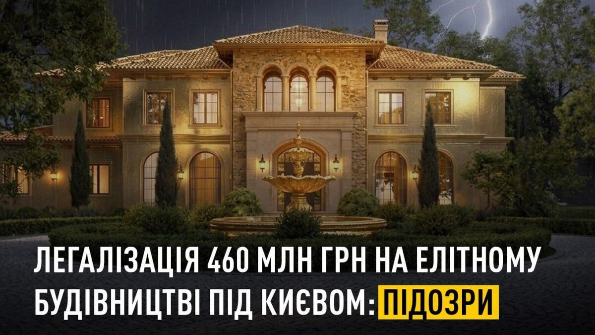 Фото до матеріалу: Міндіч і Чернишов отримали підозри: деталі справи про 460 мільйонів гривень на будівництві