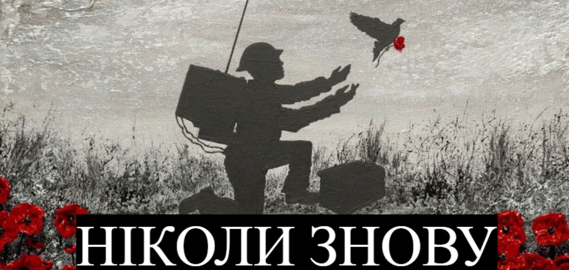 Фото до матеріалу: Віталій Портников: 9 травня — непокаране зло повертається, коли забуваємо про жертв війни