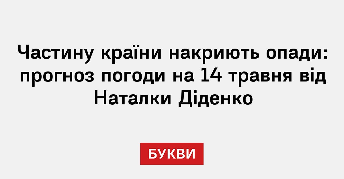 Фото до матеріалу: Місцями дощі та прохолодно: погода в Україні 14 травня