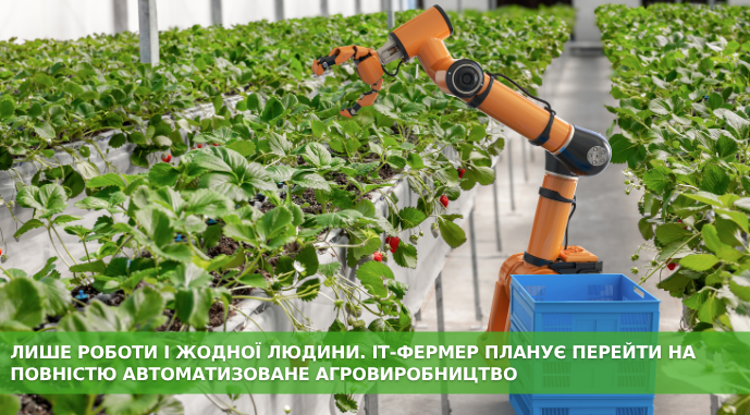 Фото до матеріалу: Хмельницький фермер інвестує 5 млн грн у повну автоматизацію теплиць