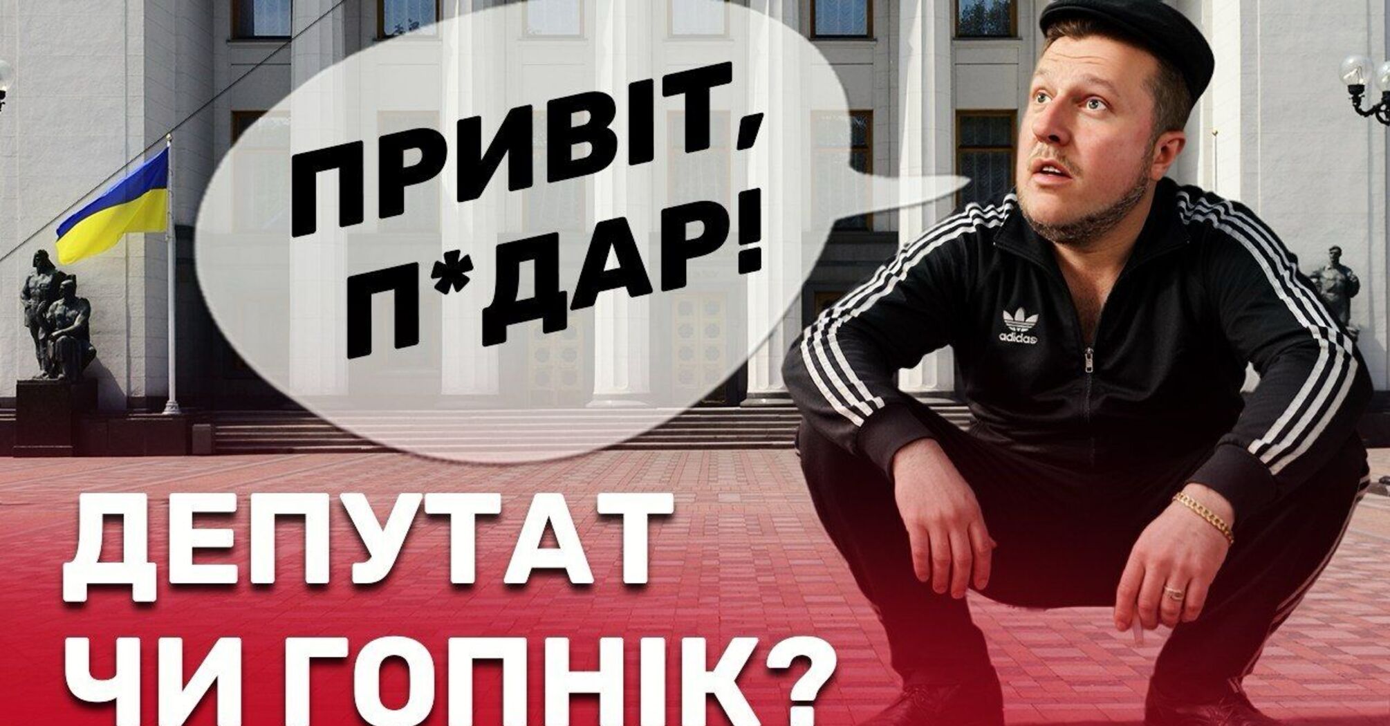 Фото до матеріалу: Депутатське хамство: Антон Яценко образив військовослужбовця та погрожував журналістам