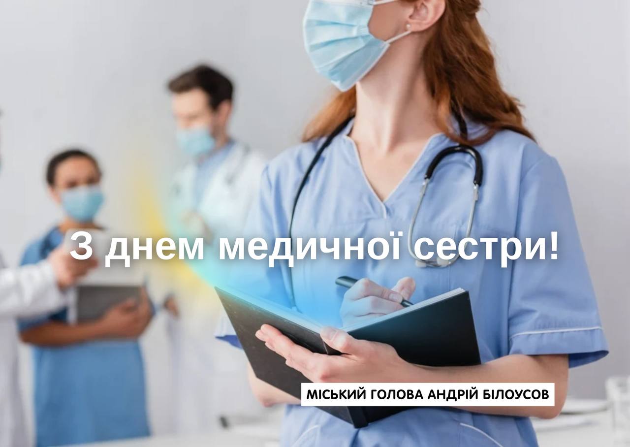 Фото до матеріалу: Андрій Білоусов привітав медичних сестер та братів Кам'янського з професійним святом