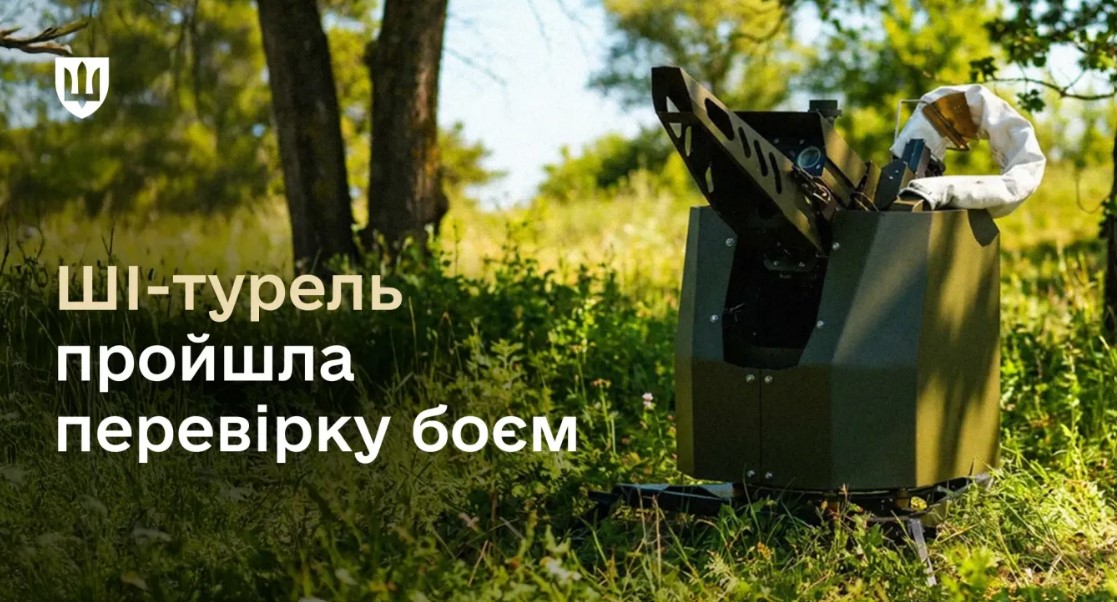 Фото до матеріалу: Україна випробувала ШІ-турель для перехоплення дронів (відео)