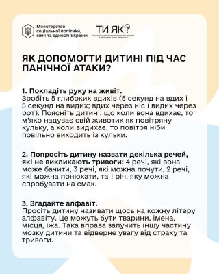 Фото до матеріалу: Панічна атака: як розпізнати симптоми та допомогти собі
