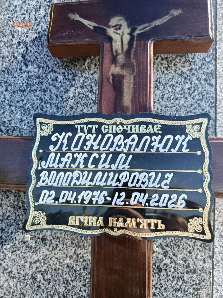 Фото до матеріалу: Криворізький захисник Максим Коновалюк загинув на фронті, похований у Кривому Розі