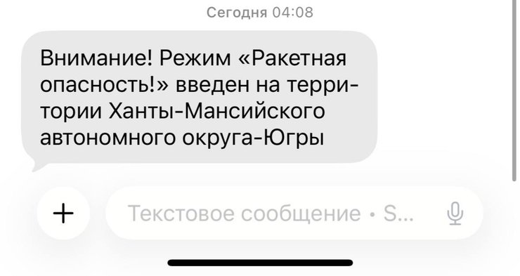 Фото до матеріалу: Сирена про ракетну небезпеку за 2000 км від кордону: вперше за війну в Ханти-Мансійську