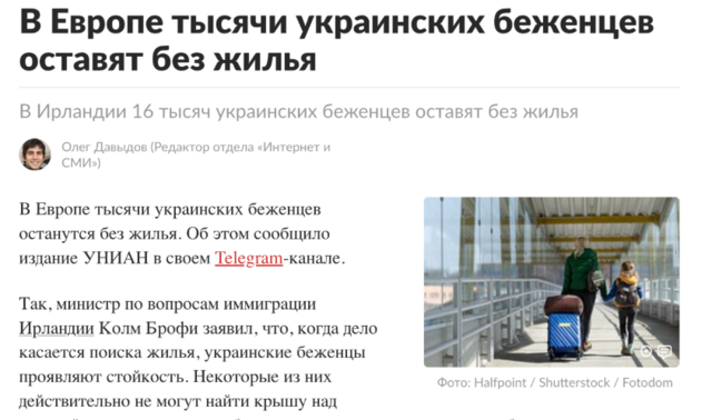 Фото до матеріалу: Російські фейки про українців за кордоном, яхту міністра Федорова та маніпуляції з Ірландією