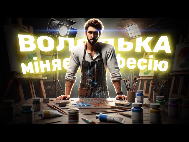 Фото до матеріалу: Володимир Кравченко у новому проєкті: як змінити професію на власному досвіді