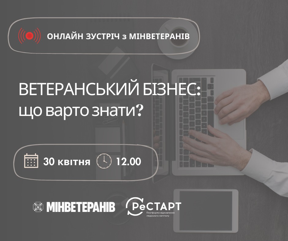 Фото до матеріалу: Підприємництво ветеранів: що слід знати