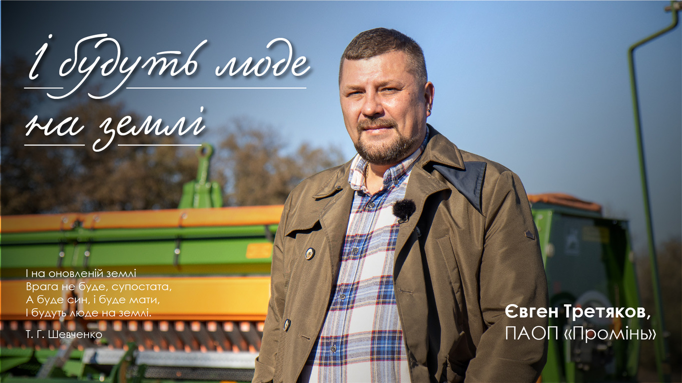 Фото до матеріалу: Фермер з Харківщини: «Не більше 5000 гектарів одні руки — модель багатої країни»