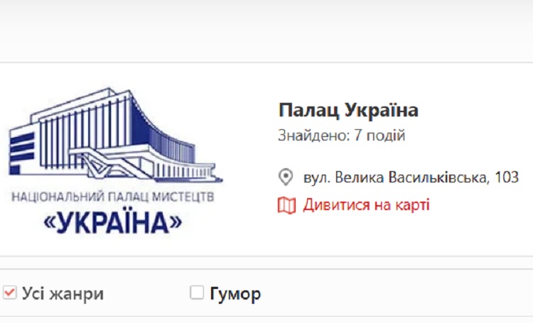 Фото до матеріалу: Чому Палац «Україна» залишається найкращим майданчиком для великих концертів у Києві