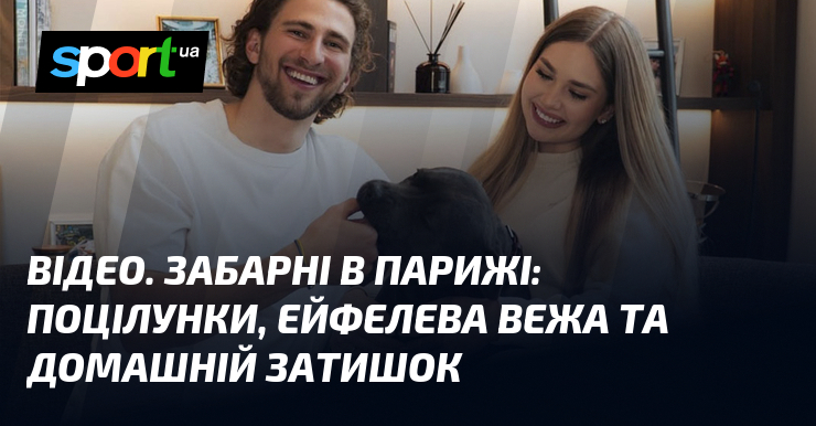 Фото до матеріалу: Ангеліна Забарна показала Париж: романтика, Ейфелева вежа та сімейний затишок