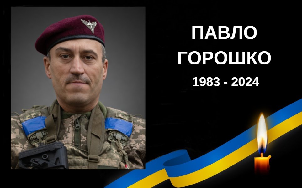 Фото до матеріалу: Підтверджено загибель львівського воїна Павла Горошка, який зник безвісти на Курщині