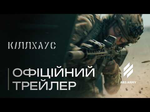 Фото до матеріалу: Український фільм Killhouse: як знімали перший у світі тактичний екшн на FPV-дронах