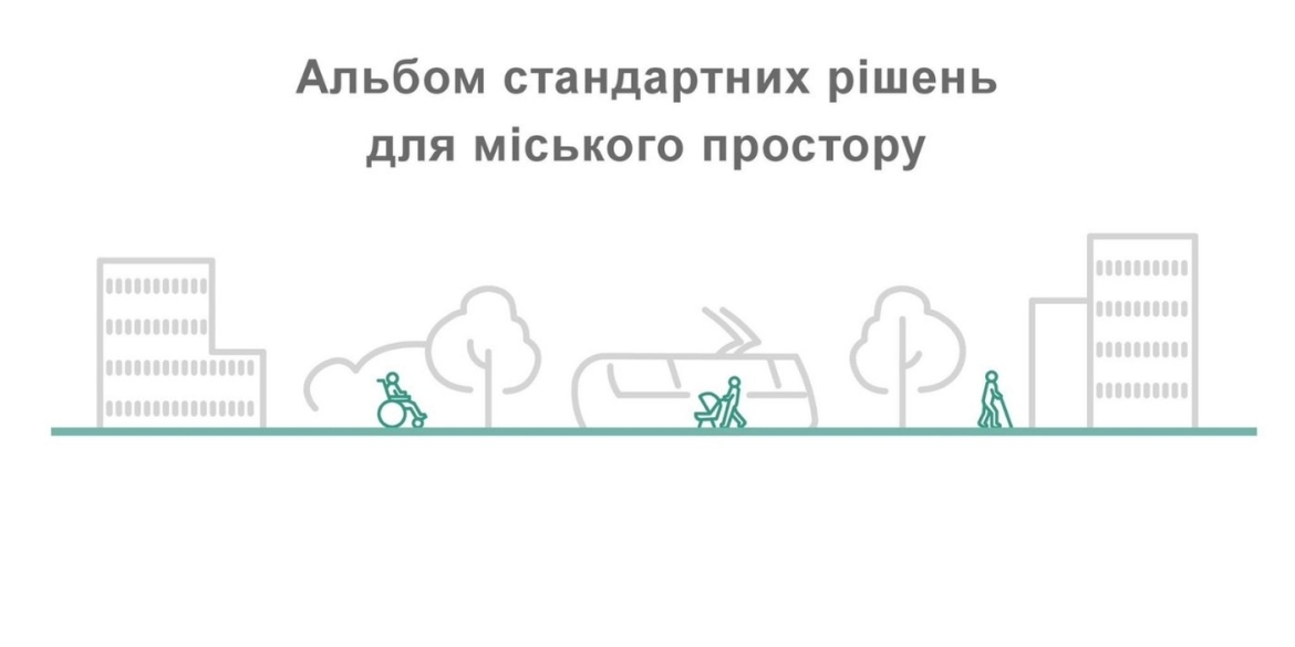 Фото до матеріалу: Вінниця оновила стандарти міського простору: що зміниться для мешканців