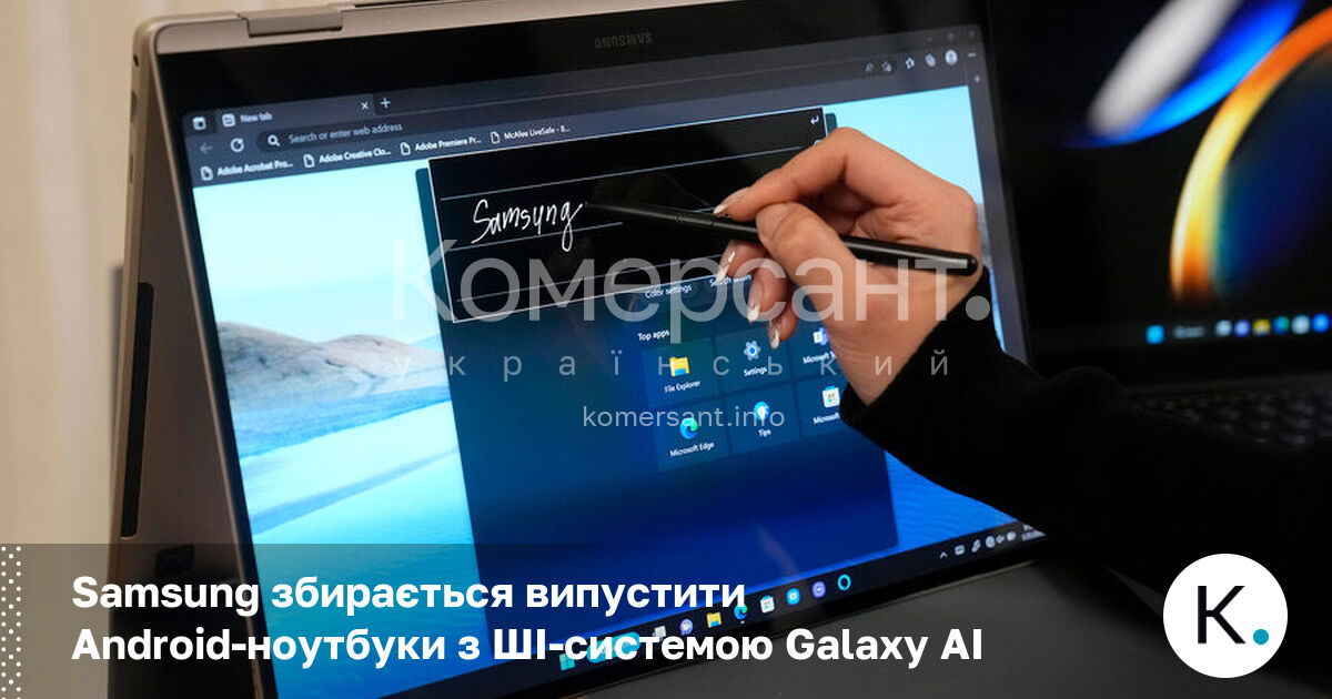 Фото до матеріалу: Samsung готує Android-ноутбуки з Galaxy AI: три нові моделі для різних бюджетів