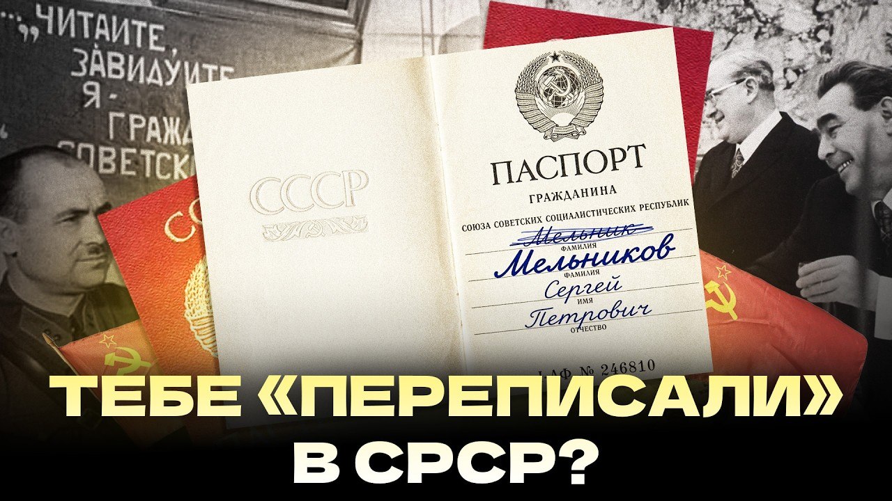 Фото до матеріалу: Як зросійщували українські прізвища: від Мельника до Мельникова