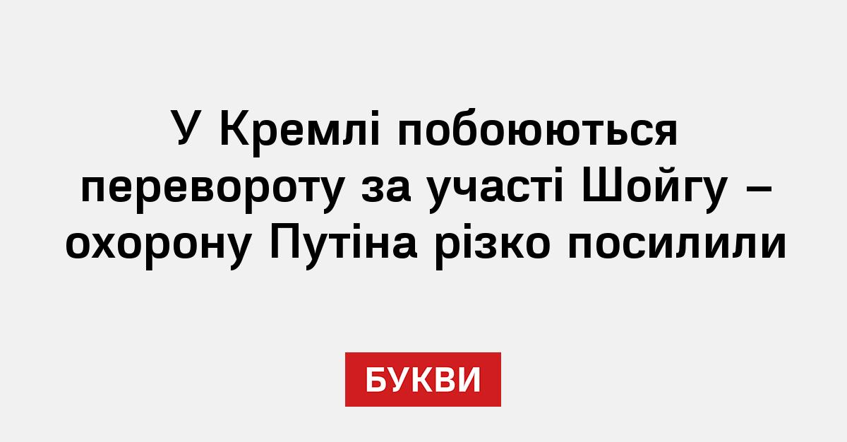 Фото до матеріалу: У Кремлі посилили охорону Путіна: розвідка заговорила про загрозу перевороту