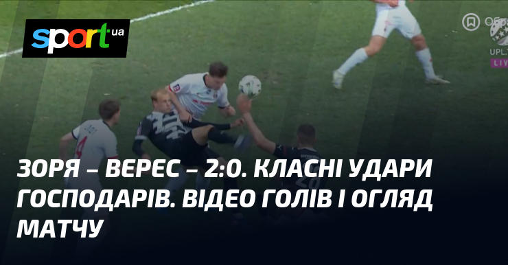 Фото до матеріалу: {Зоря} – {Верес} ⋆ {0:0} ⋆ Відео та огляд матчу ≻ {Прем'єр-ліга} ≺{27.04.2026}≻ Відео голів {Футбол} на СПОРТ.UA