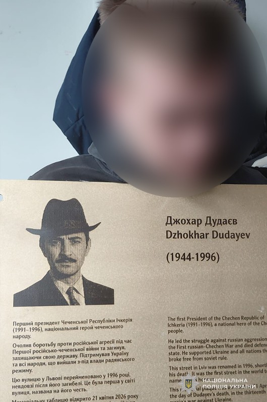Фото до матеріалу: У Львові затримали трьох зловмисників, які викрали таблицю Дудаєву