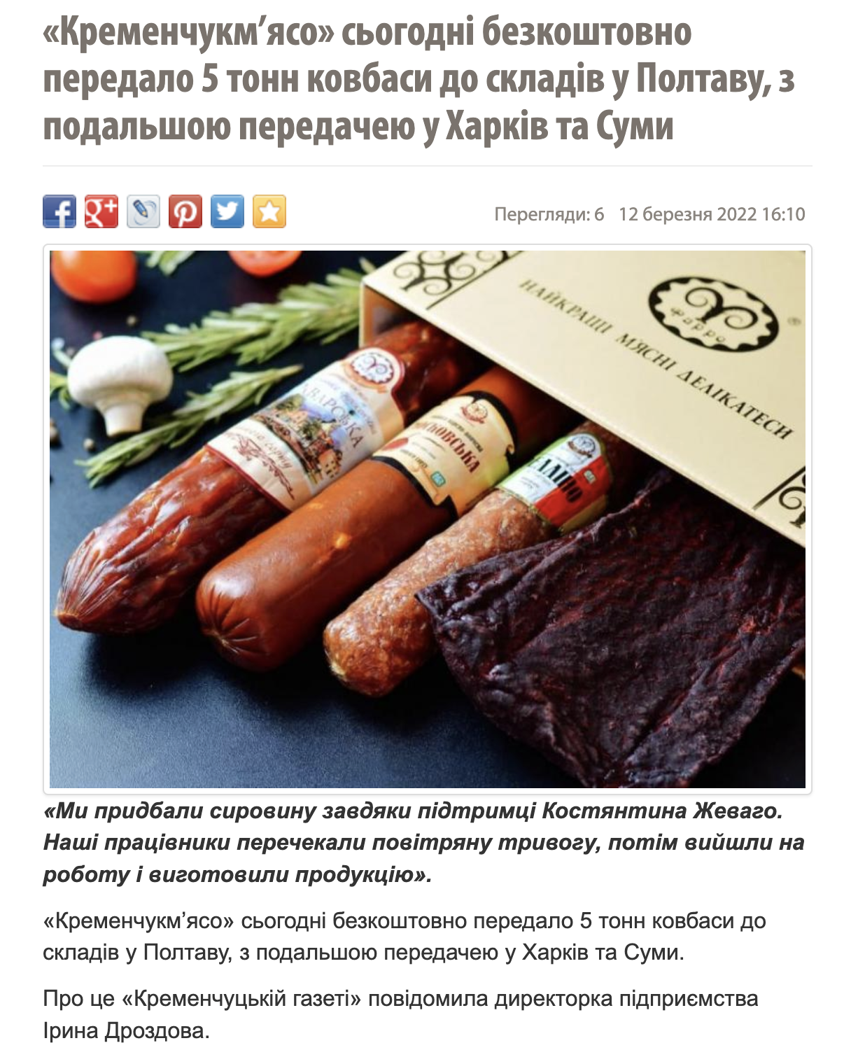 Фото до матеріалу: Знищення заводу в Кременчуці: політичні баталії та підозри на злив координат