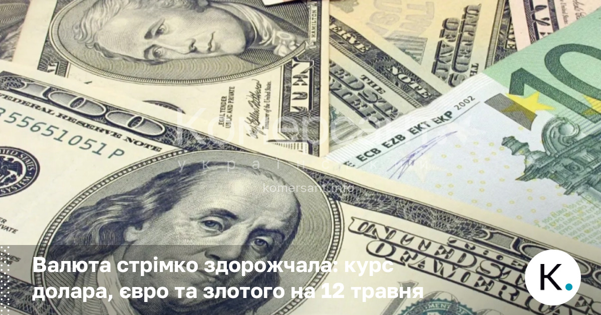 Фото до матеріалу: Гривня продовжила послаблюватися: курс долара, євро та злотого на 12 травня