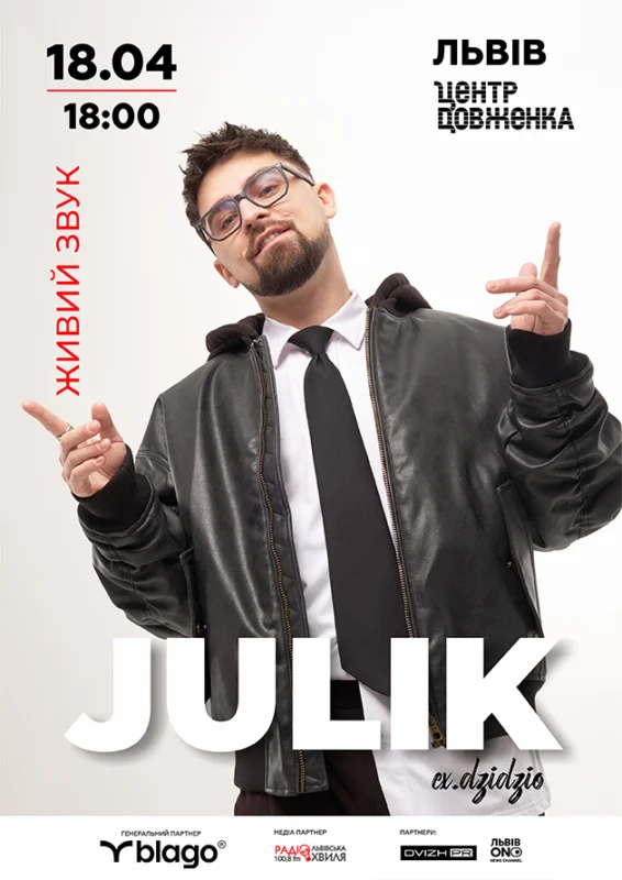 Фото до матеріалу: Співак Юлік провів аншлаговий сольний концерт у Львові