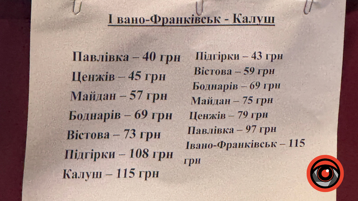 Фото до матеріалу: Підвищені тарифи на маршруті Боднарів–Калуш: депутата вимагають коригування вартості проїзду