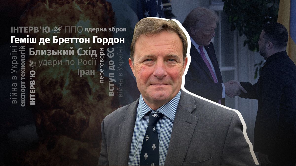 Фото до матеріалу: Полковник з Британії: Україна може стати експортером безпеки та вступити в ЄС