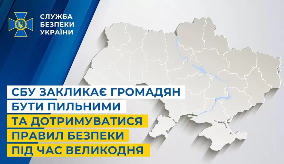 Фото до матеріалу: СБУ попередила про провокації Росії на Великдень: що робити українцям
